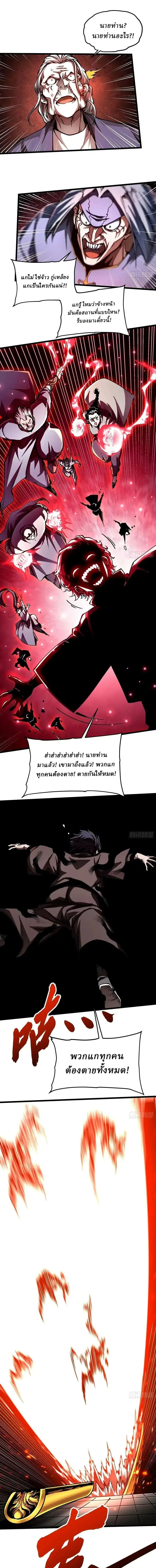 Martial Evolution: Start by Awakening the King of Monsters วิวัฒนาการสะท้านโลกา: กำเนิดราชันย์อสูร ตอนที่ 132 หน้า 8