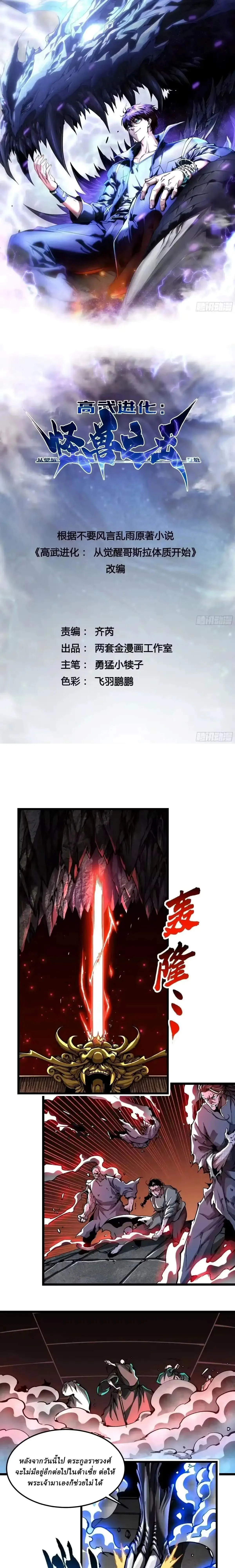 Martial Evolution: Start by Awakening the King of Monsters วิวัฒนาการสะท้านโลกา: กำเนิดราชันย์อสูร ตอนที่ 133 หน้า 1