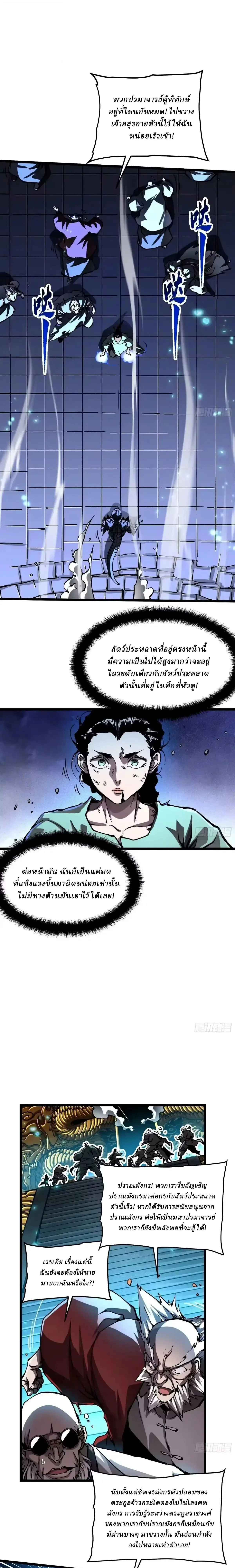 Martial Evolution: Start by Awakening the King of Monsters วิวัฒนาการสะท้านโลกา: กำเนิดราชันย์อสูร ตอนที่ 133 หน้า 10