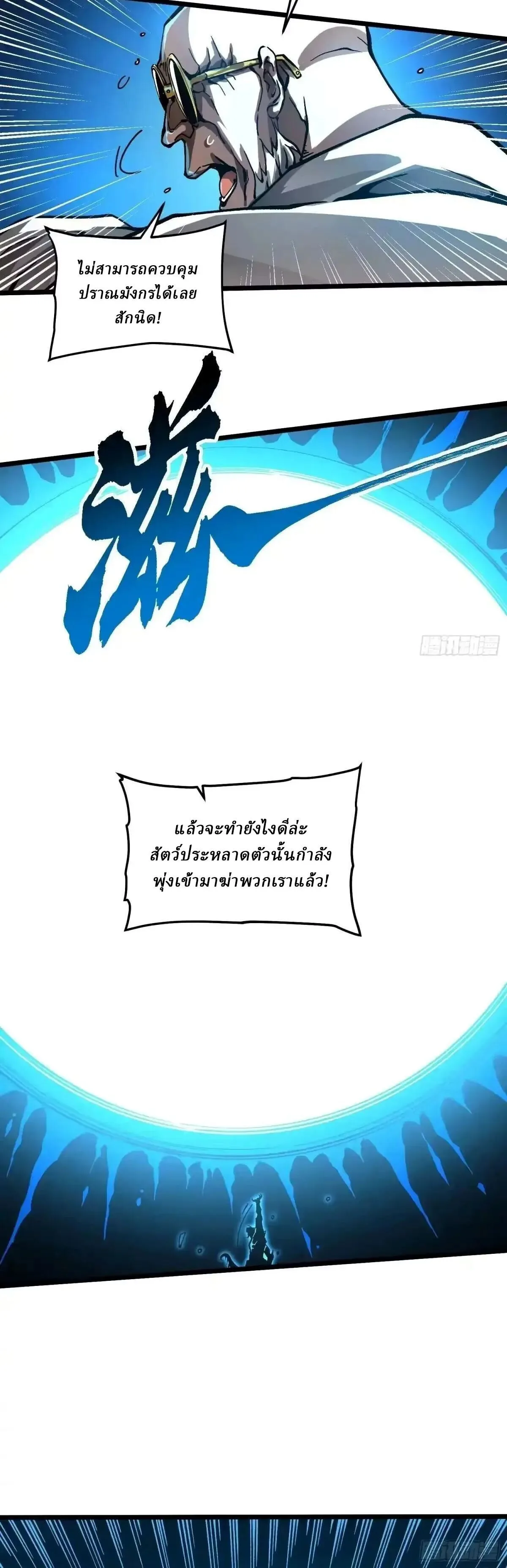 Martial Evolution: Start by Awakening the King of Monsters วิวัฒนาการสะท้านโลกา: กำเนิดราชันย์อสูร ตอนที่ 133 หน้า 11