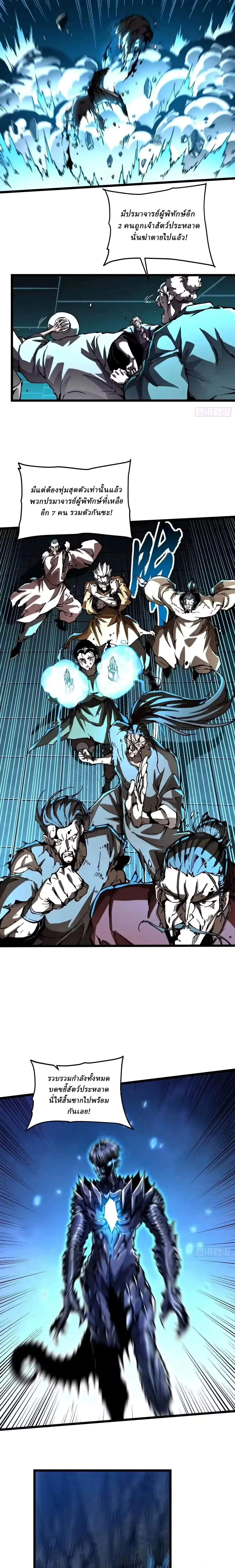 Martial Evolution: Start by Awakening the King of Monsters วิวัฒนาการสะท้านโลกา: กำเนิดราชันย์อสูร ตอนที่ 133 หน้า 12