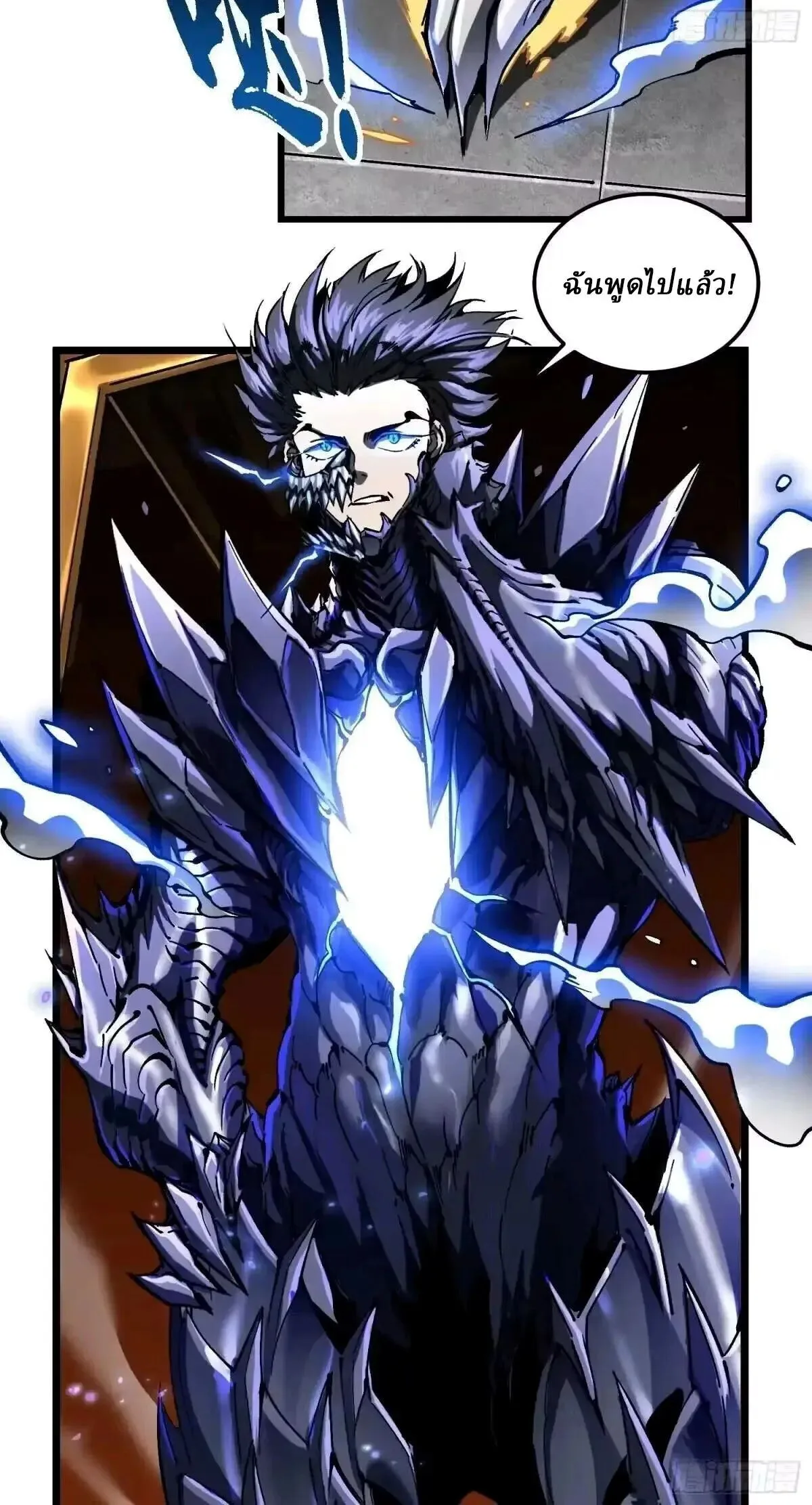 Martial Evolution: Start by Awakening the King of Monsters วิวัฒนาการสะท้านโลกา: กำเนิดราชันย์อสูร ตอนที่ 133 หน้า 2