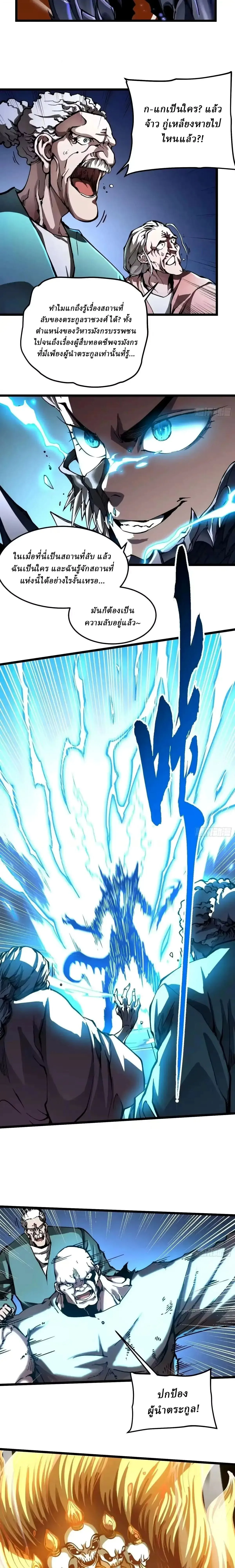 Martial Evolution: Start by Awakening the King of Monsters วิวัฒนาการสะท้านโลกา: กำเนิดราชันย์อสูร ตอนที่ 133 หน้า 3