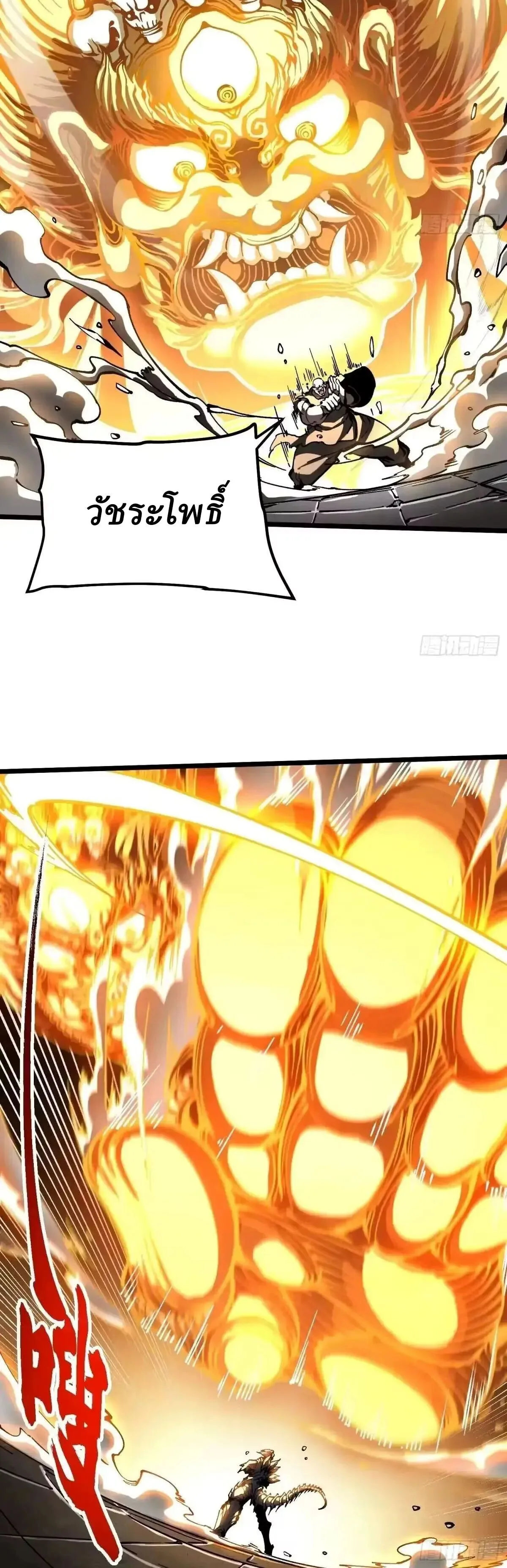 Martial Evolution: Start by Awakening the King of Monsters วิวัฒนาการสะท้านโลกา: กำเนิดราชันย์อสูร ตอนที่ 133 หน้า 4