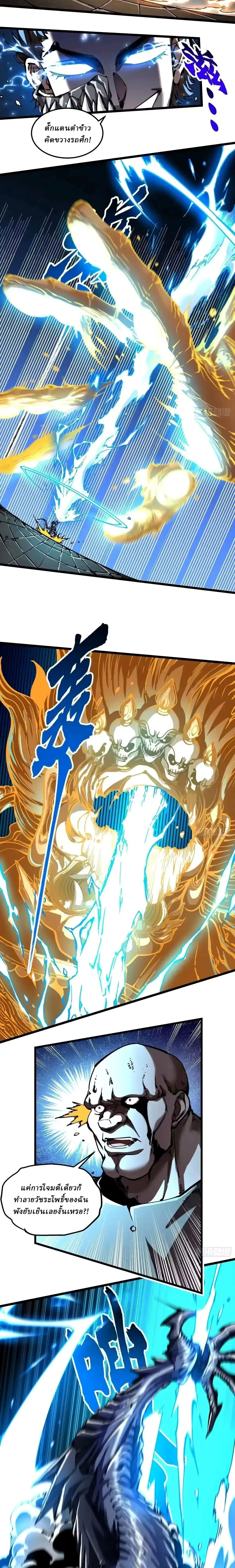 Martial Evolution: Start by Awakening the King of Monsters วิวัฒนาการสะท้านโลกา: กำเนิดราชันย์อสูร ตอนที่ 133 หน้า 5
