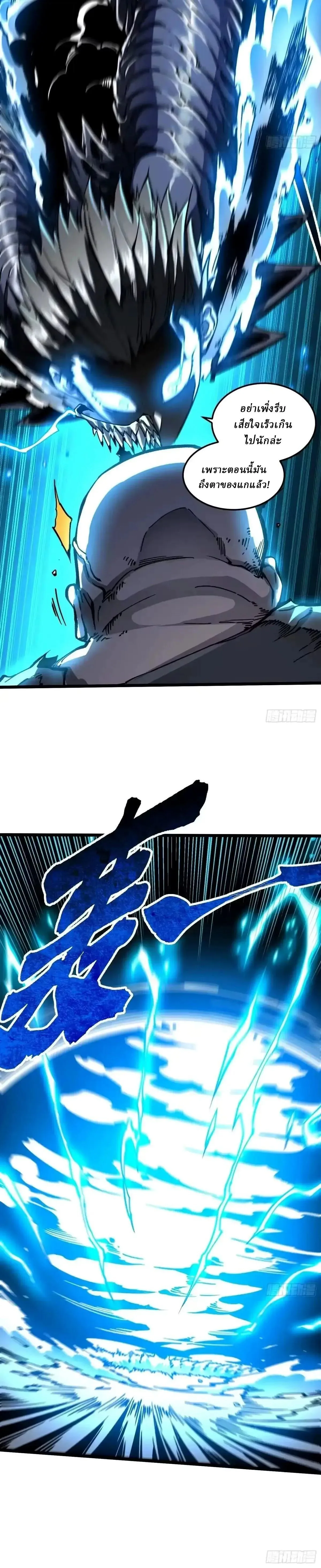 Martial Evolution: Start by Awakening the King of Monsters วิวัฒนาการสะท้านโลกา: กำเนิดราชันย์อสูร ตอนที่ 133 หน้า 6