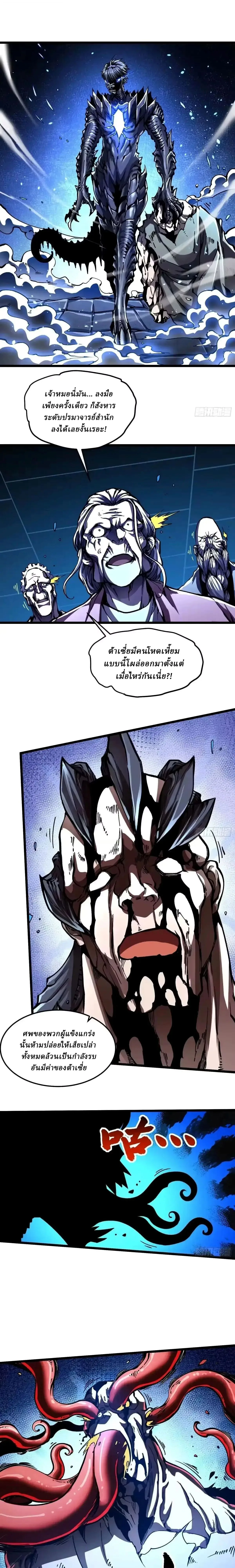 Martial Evolution: Start by Awakening the King of Monsters วิวัฒนาการสะท้านโลกา: กำเนิดราชันย์อสูร ตอนที่ 133 หน้า 7