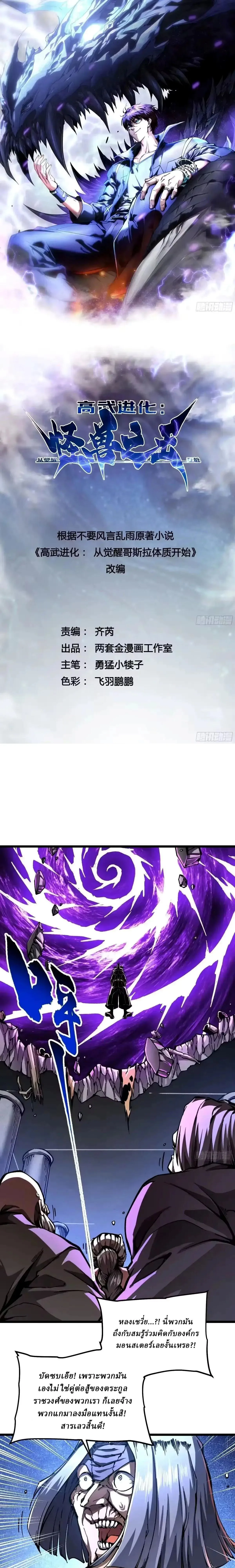 Martial Evolution: Start by Awakening the King of Monsters วิวัฒนาการสะท้านโลกา: กำเนิดราชันย์อสูร ตอนที่ 134 หน้า 1