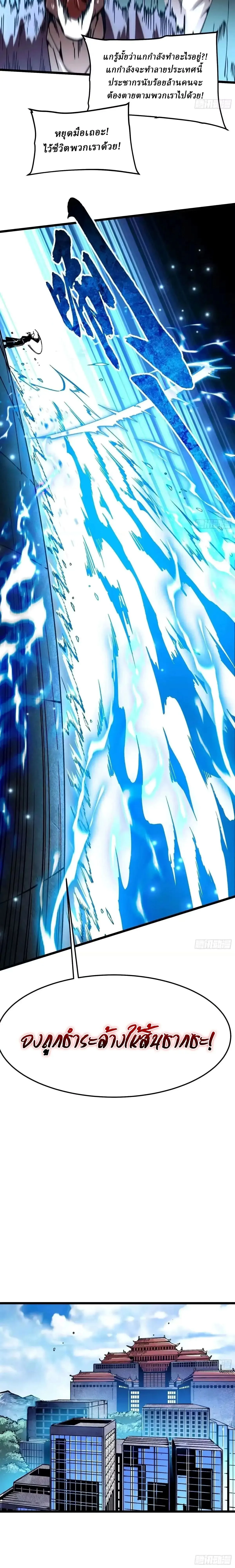 Martial Evolution: Start by Awakening the King of Monsters วิวัฒนาการสะท้านโลกา: กำเนิดราชันย์อสูร ตอนที่ 134 หน้า 10