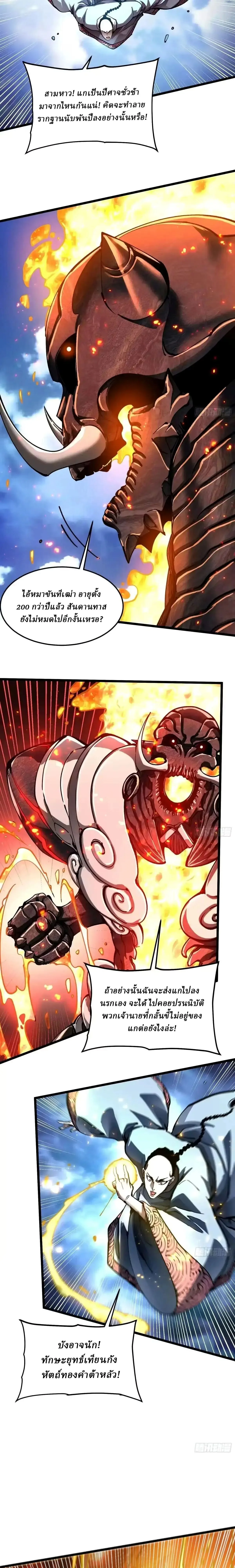 Martial Evolution: Start by Awakening the King of Monsters วิวัฒนาการสะท้านโลกา: กำเนิดราชันย์อสูร ตอนที่ 134 หน้า 13