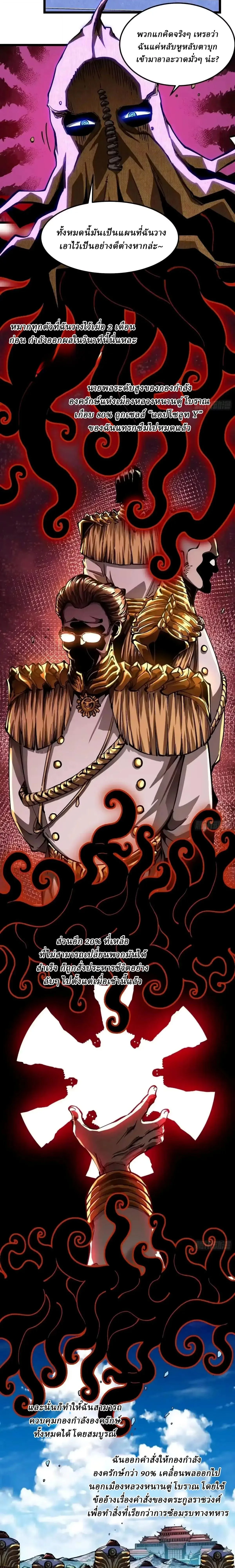 Martial Evolution: Start by Awakening the King of Monsters วิวัฒนาการสะท้านโลกา: กำเนิดราชันย์อสูร ตอนที่ 134 หน้า 3