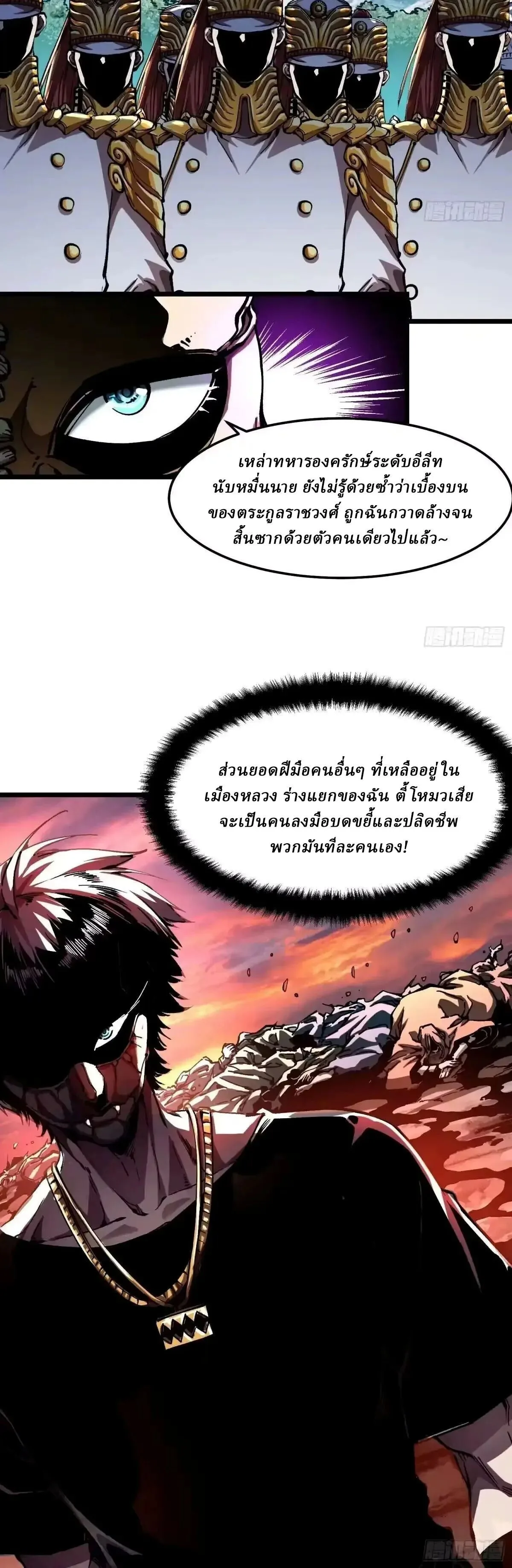 Martial Evolution: Start by Awakening the King of Monsters วิวัฒนาการสะท้านโลกา: กำเนิดราชันย์อสูร ตอนที่ 134 หน้า 4