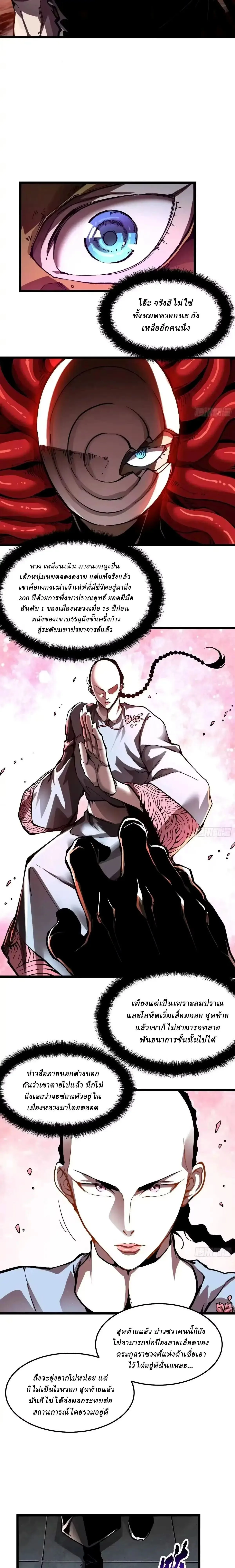 Martial Evolution: Start by Awakening the King of Monsters วิวัฒนาการสะท้านโลกา: กำเนิดราชันย์อสูร ตอนที่ 134 หน้า 5