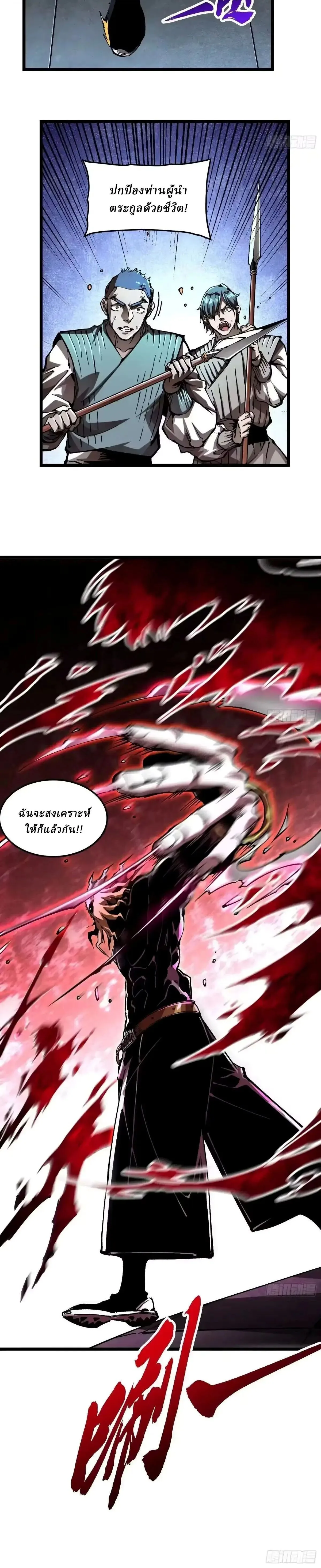 Martial Evolution: Start by Awakening the King of Monsters วิวัฒนาการสะท้านโลกา: กำเนิดราชันย์อสูร ตอนที่ 134 หน้า 6