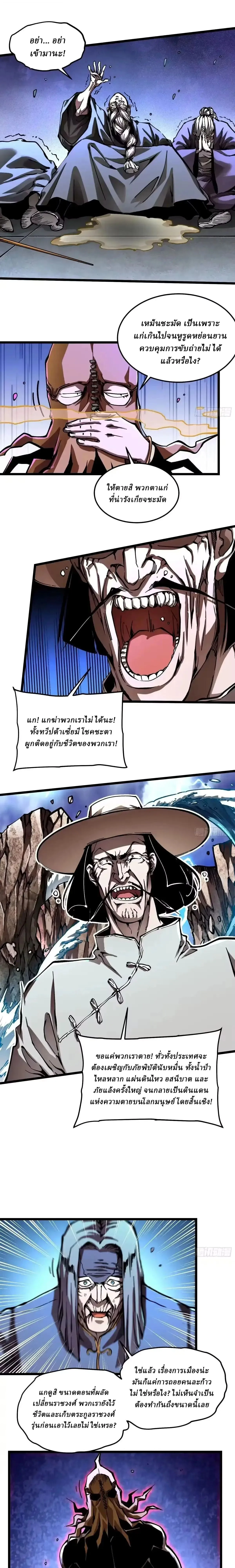 Martial Evolution: Start by Awakening the King of Monsters วิวัฒนาการสะท้านโลกา: กำเนิดราชันย์อสูร ตอนที่ 134 หน้า 7