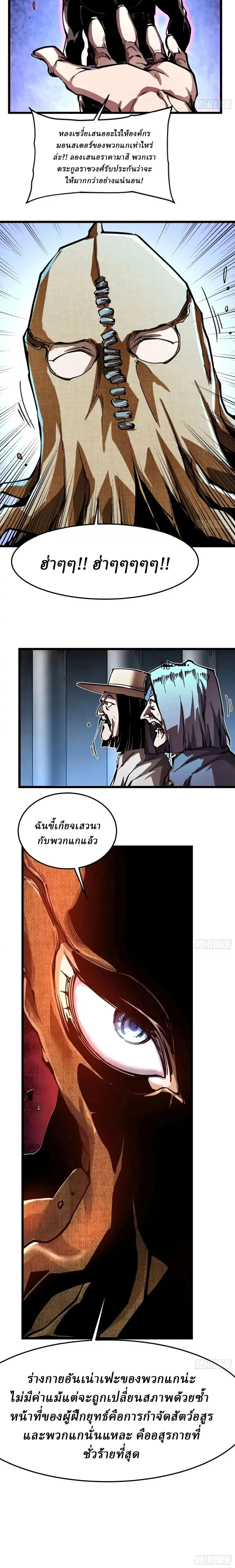 Martial Evolution: Start by Awakening the King of Monsters วิวัฒนาการสะท้านโลกา: กำเนิดราชันย์อสูร ตอนที่ 134 หน้า 8