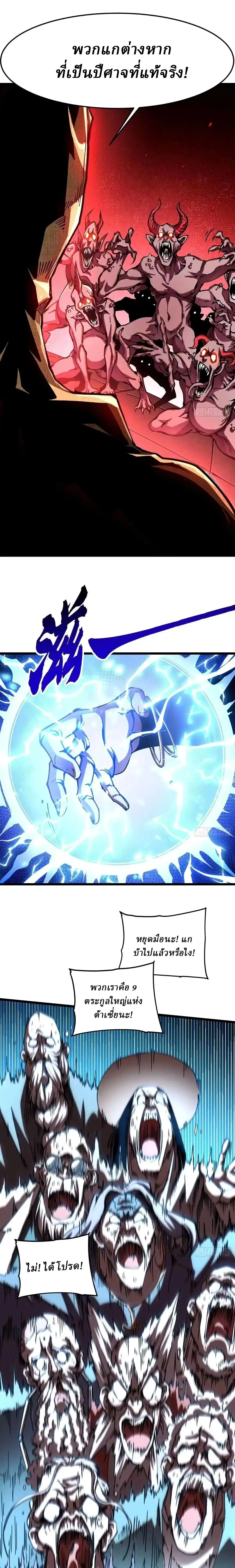 Martial Evolution: Start by Awakening the King of Monsters วิวัฒนาการสะท้านโลกา: กำเนิดราชันย์อสูร ตอนที่ 134 หน้า 9