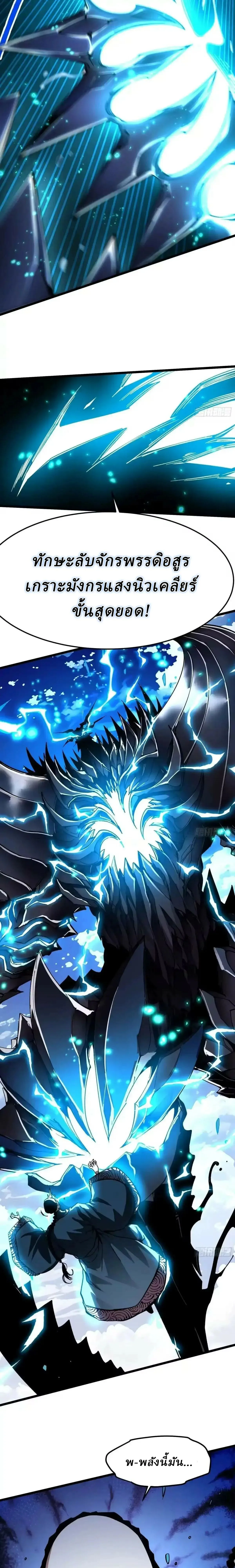 Martial Evolution: Start by Awakening the King of Monsters วิวัฒนาการสะท้านโลกา: กำเนิดราชันย์อสูร ตอนที่ 135 หน้า 11
