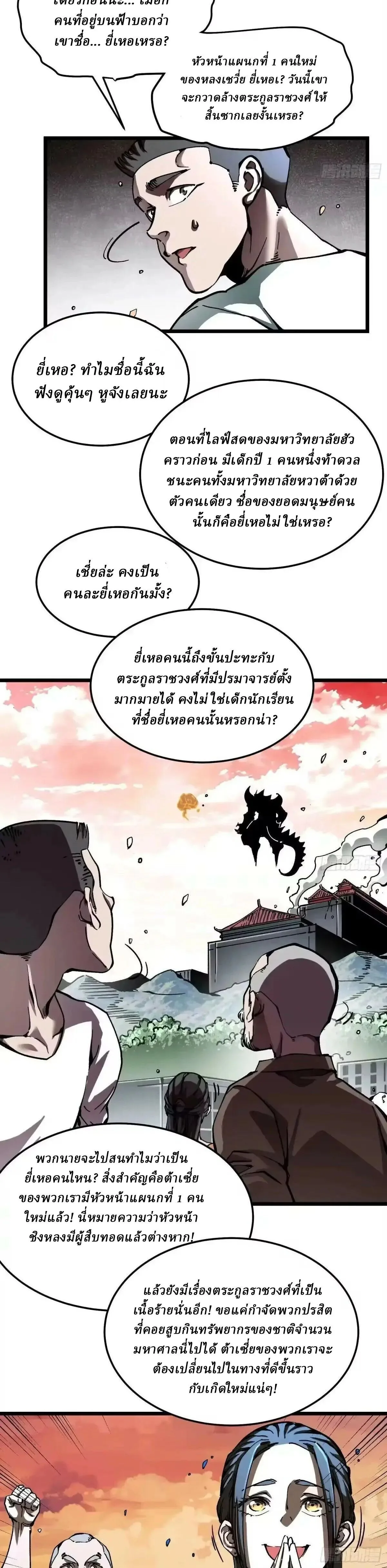 Martial Evolution: Start by Awakening the King of Monsters วิวัฒนาการสะท้านโลกา: กำเนิดราชันย์อสูร ตอนที่ 135 หน้า 14