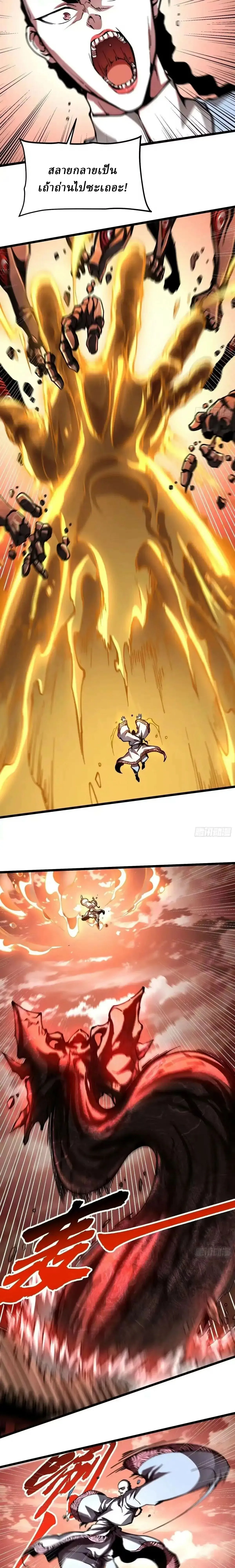 Martial Evolution: Start by Awakening the King of Monsters วิวัฒนาการสะท้านโลกา: กำเนิดราชันย์อสูร ตอนที่ 135 หน้า 3