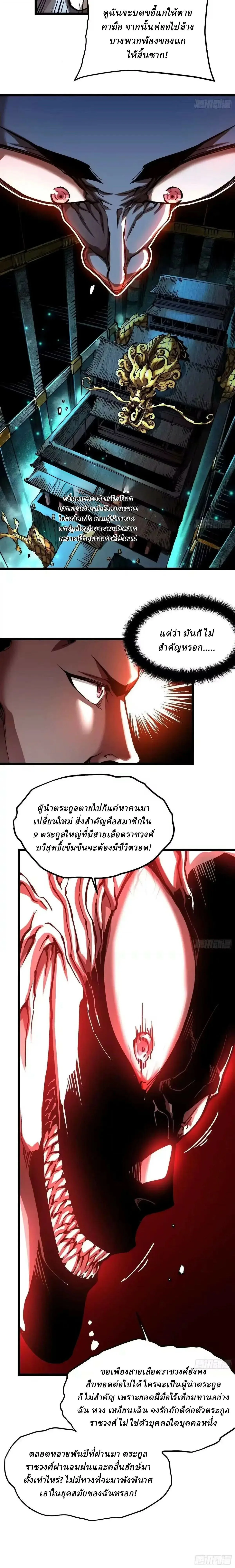Martial Evolution: Start by Awakening the King of Monsters วิวัฒนาการสะท้านโลกา: กำเนิดราชันย์อสูร ตอนที่ 135 หน้า 6