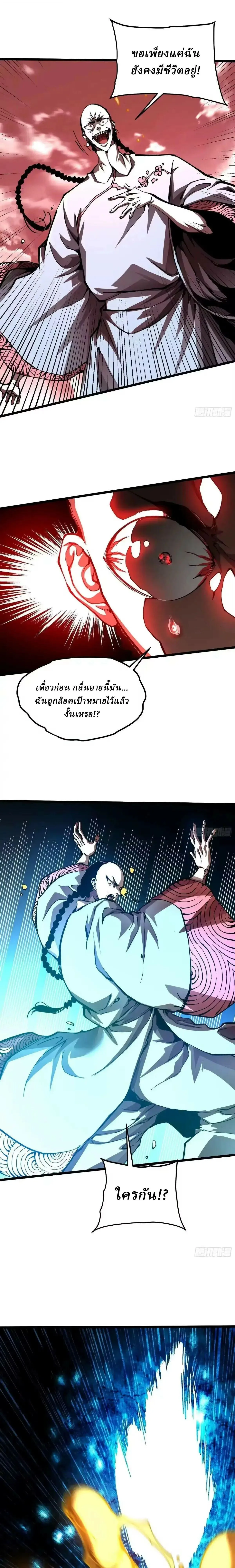 Martial Evolution: Start by Awakening the King of Monsters วิวัฒนาการสะท้านโลกา: กำเนิดราชันย์อสูร ตอนที่ 135 หน้า 7