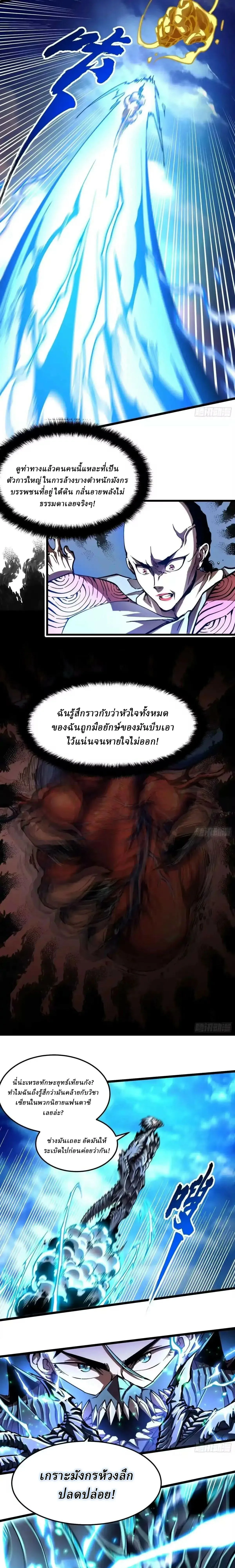 Martial Evolution: Start by Awakening the King of Monsters วิวัฒนาการสะท้านโลกา: กำเนิดราชันย์อสูร ตอนที่ 135 หน้า 9