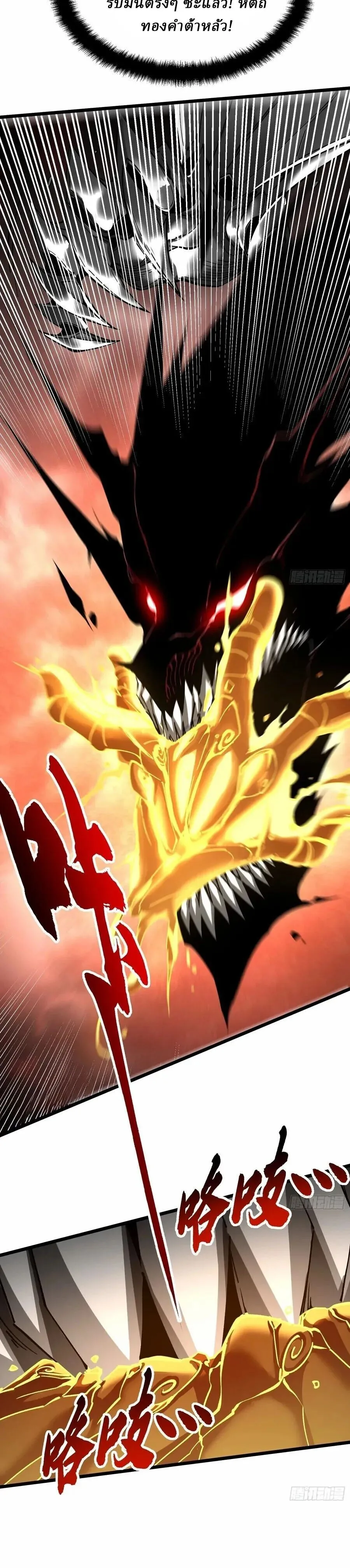 Martial Evolution: Start by Awakening the King of Monsters วิวัฒนาการสะท้านโลกา: กำเนิดราชันย์อสูร ตอนที่ 136 หน้า 3