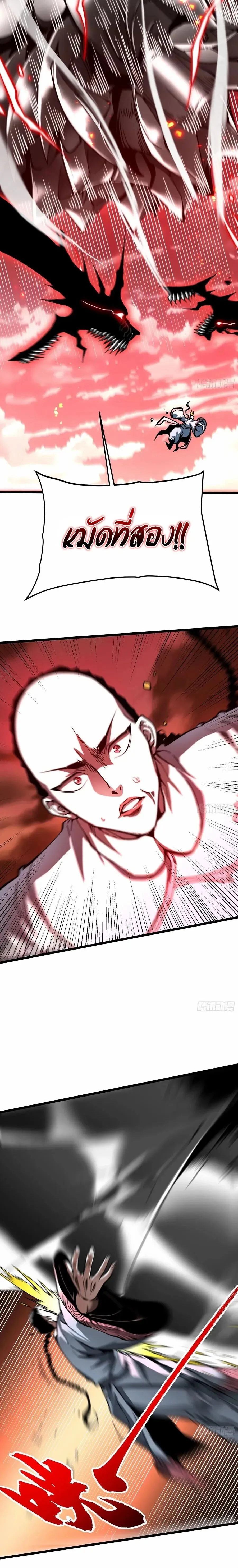 Martial Evolution: Start by Awakening the King of Monsters วิวัฒนาการสะท้านโลกา: กำเนิดราชันย์อสูร ตอนที่ 136 หน้า 5