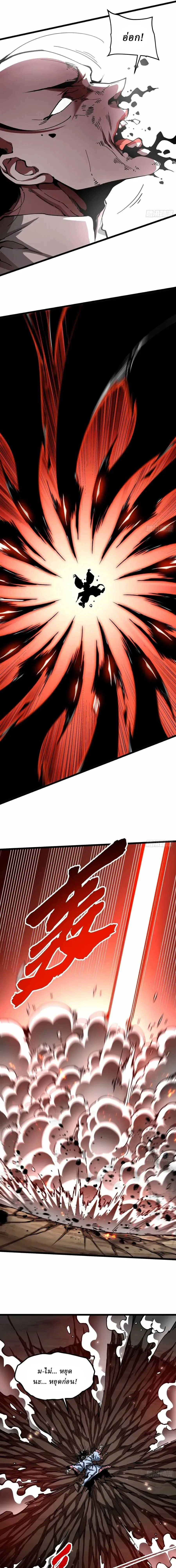 Martial Evolution: Start by Awakening the King of Monsters วิวัฒนาการสะท้านโลกา: กำเนิดราชันย์อสูร ตอนที่ 136 หน้า 6