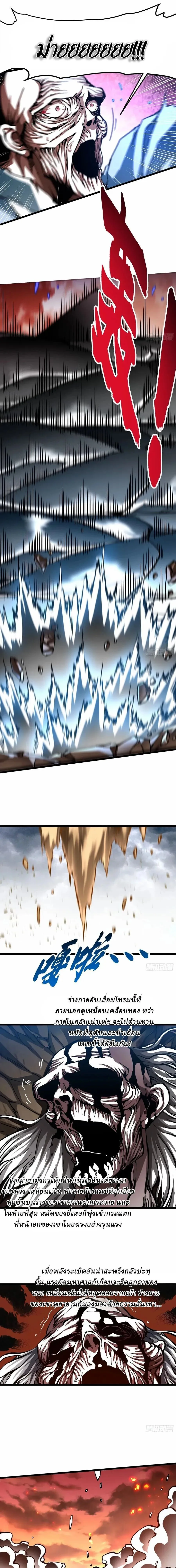 Martial Evolution: Start by Awakening the King of Monsters วิวัฒนาการสะท้านโลกา: กำเนิดราชันย์อสูร ตอนที่ 136 หน้า 8