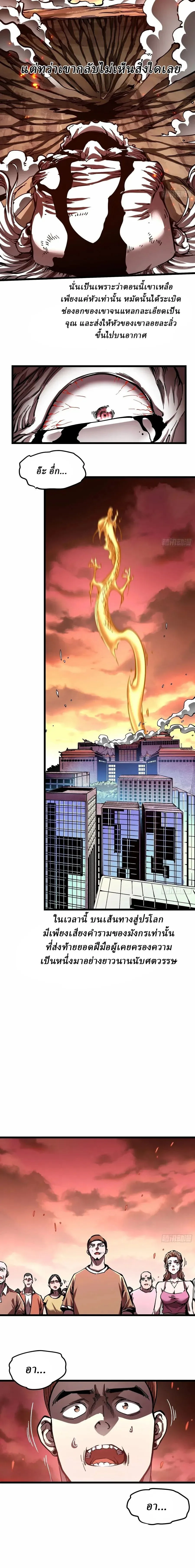 Martial Evolution: Start by Awakening the King of Monsters วิวัฒนาการสะท้านโลกา: กำเนิดราชันย์อสูร ตอนที่ 136 หน้า 9