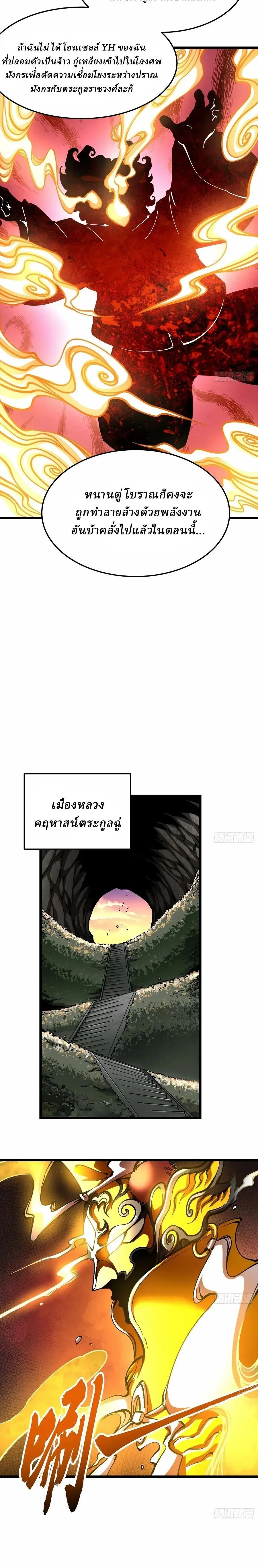 Martial Evolution: Start by Awakening the King of Monsters วิวัฒนาการสะท้านโลกา: กำเนิดราชันย์อสูร ตอนที่ 137 หน้า 2