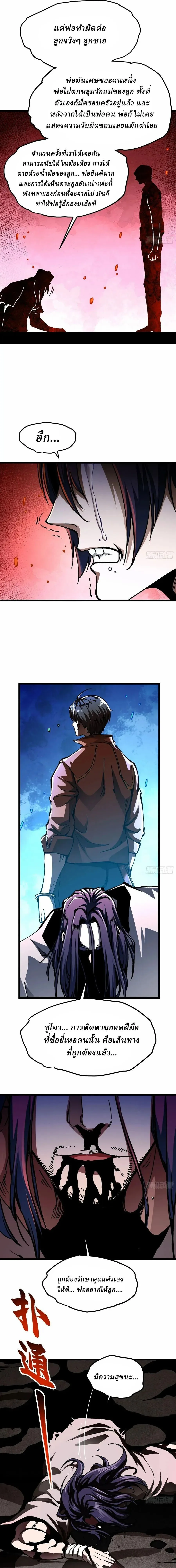 Martial Evolution: Start by Awakening the King of Monsters วิวัฒนาการสะท้านโลกา: กำเนิดราชันย์อสูร ตอนที่ 137 หน้า 5