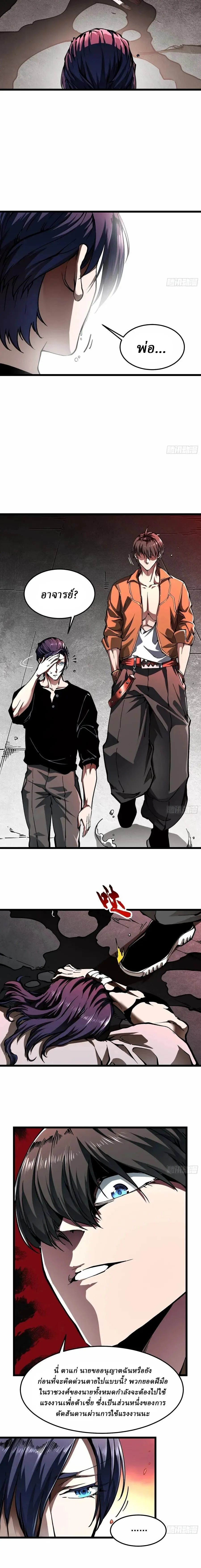 Martial Evolution: Start by Awakening the King of Monsters วิวัฒนาการสะท้านโลกา: กำเนิดราชันย์อสูร ตอนที่ 137 หน้า 6