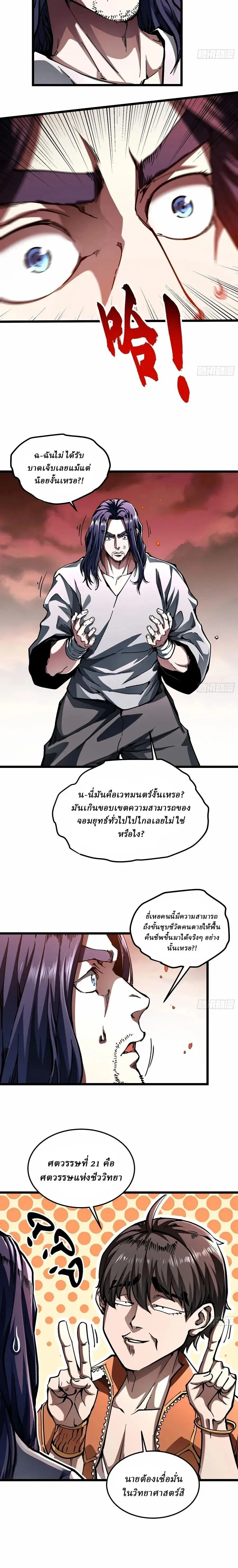 Martial Evolution: Start by Awakening the King of Monsters วิวัฒนาการสะท้านโลกา: กำเนิดราชันย์อสูร ตอนที่ 137 หน้า 8