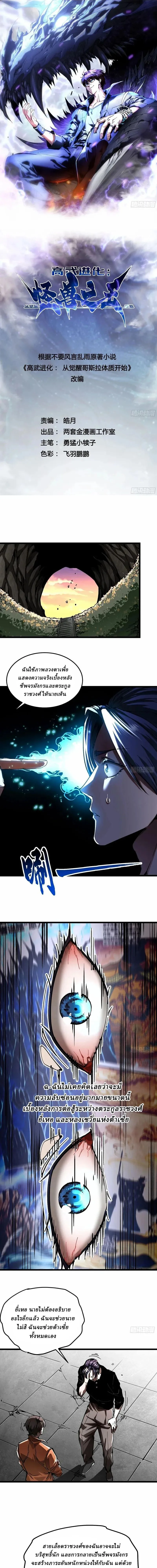 Martial Evolution: Start by Awakening the King of Monsters วิวัฒนาการสะท้านโลกา: กำเนิดราชันย์อสูร ตอนที่ 138 หน้า 1