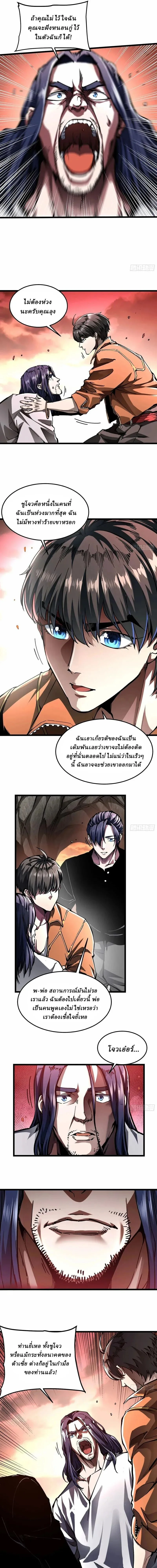 Martial Evolution: Start by Awakening the King of Monsters วิวัฒนาการสะท้านโลกา: กำเนิดราชันย์อสูร ตอนที่ 138 หน้า 3