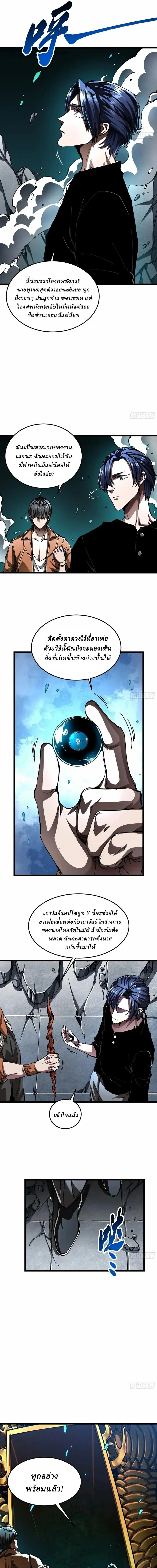 Martial Evolution: Start by Awakening the King of Monsters วิวัฒนาการสะท้านโลกา: กำเนิดราชันย์อสูร ตอนที่ 138 หน้า 5