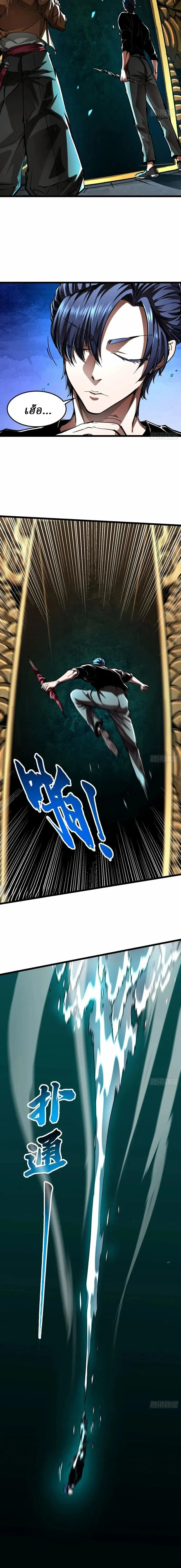 Martial Evolution: Start by Awakening the King of Monsters วิวัฒนาการสะท้านโลกา: กำเนิดราชันย์อสูร ตอนที่ 138 หน้า 6
