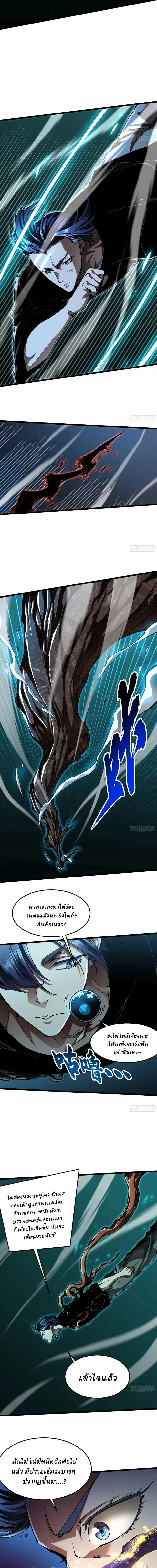 Martial Evolution: Start by Awakening the King of Monsters วิวัฒนาการสะท้านโลกา: กำเนิดราชันย์อสูร ตอนที่ 138 หน้า 7