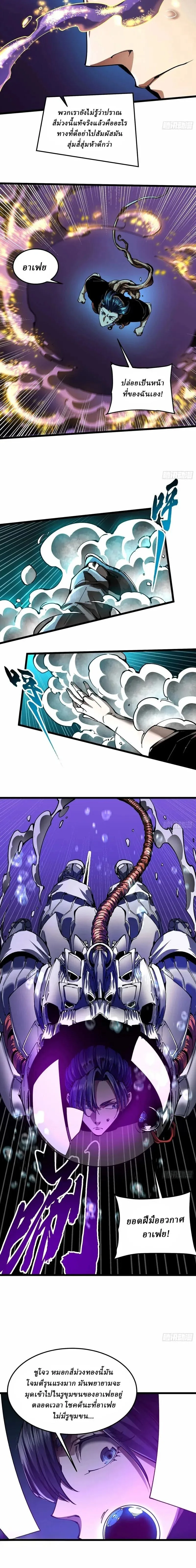 Martial Evolution: Start by Awakening the King of Monsters วิวัฒนาการสะท้านโลกา: กำเนิดราชันย์อสูร ตอนที่ 138 หน้า 8