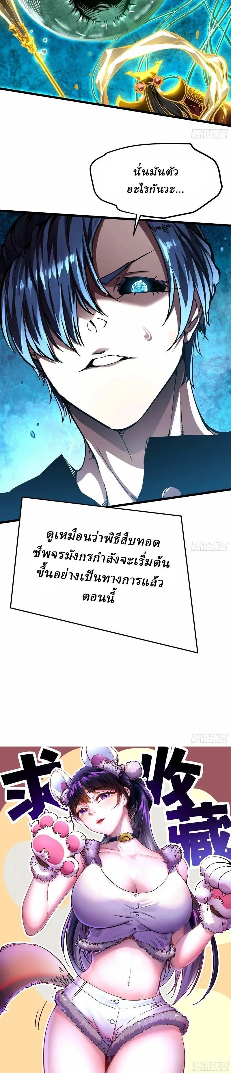 Martial Evolution: Start by Awakening the King of Monsters วิวัฒนาการสะท้านโลกา: กำเนิดราชันย์อสูร ตอนที่ 139 หน้า 10