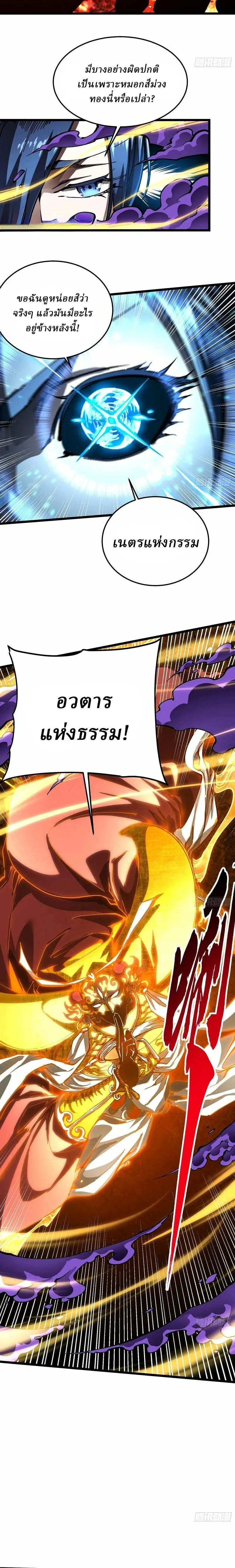 Martial Evolution: Start by Awakening the King of Monsters วิวัฒนาการสะท้านโลกา: กำเนิดราชันย์อสูร ตอนที่ 139 หน้า 2