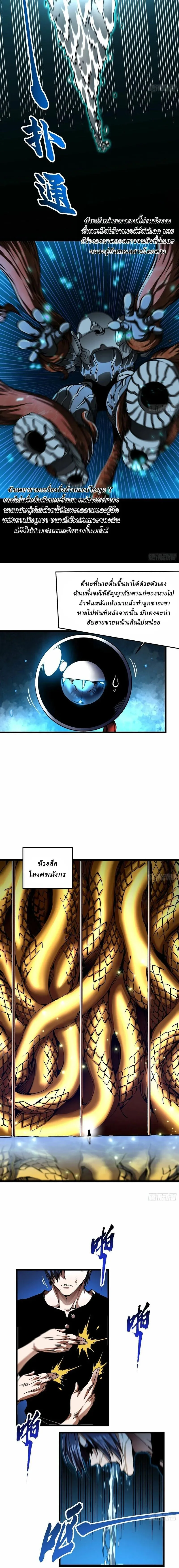 Martial Evolution: Start by Awakening the King of Monsters วิวัฒนาการสะท้านโลกา: กำเนิดราชันย์อสูร ตอนที่ 139 หน้า 4