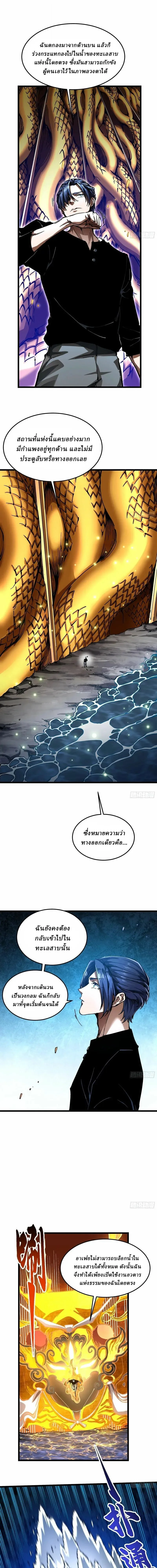 Martial Evolution: Start by Awakening the King of Monsters วิวัฒนาการสะท้านโลกา: กำเนิดราชันย์อสูร ตอนที่ 139 หน้า 5