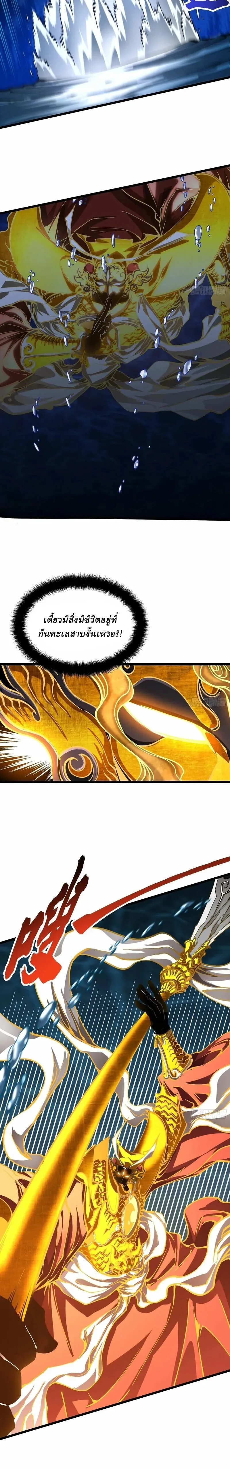 Martial Evolution: Start by Awakening the King of Monsters วิวัฒนาการสะท้านโลกา: กำเนิดราชันย์อสูร ตอนที่ 139 หน้า 6