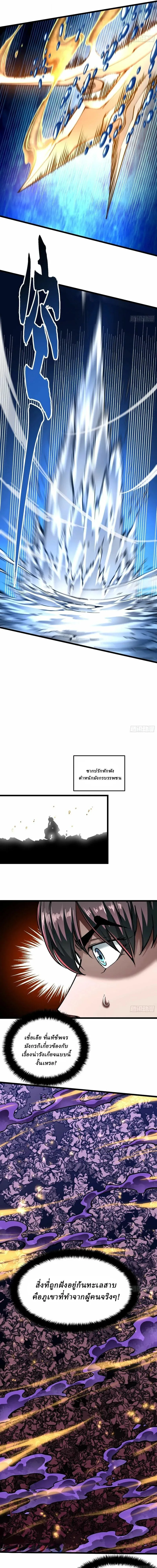 Martial Evolution: Start by Awakening the King of Monsters วิวัฒนาการสะท้านโลกา: กำเนิดราชันย์อสูร ตอนที่ 139 หน้า 7