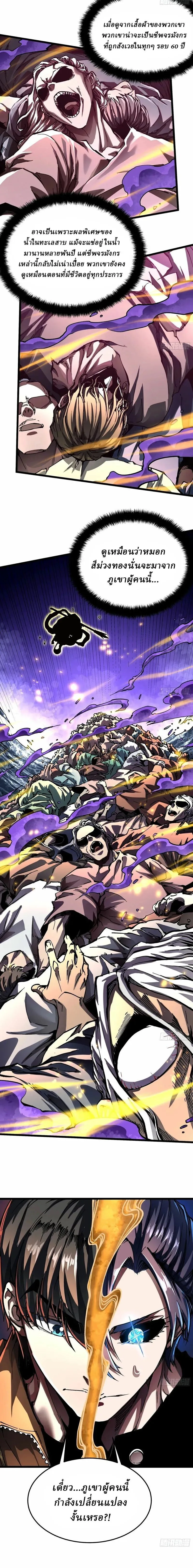Martial Evolution: Start by Awakening the King of Monsters วิวัฒนาการสะท้านโลกา: กำเนิดราชันย์อสูร ตอนที่ 139 หน้า 8