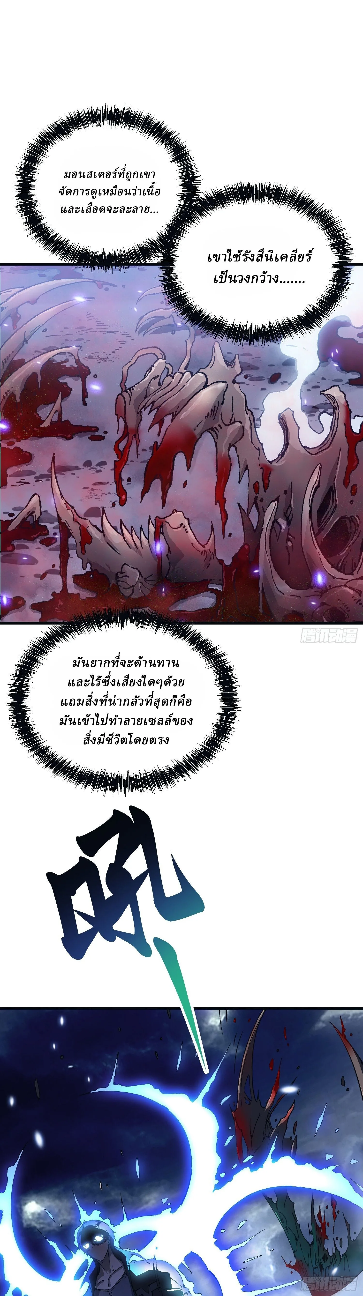 Martial Evolution: Start by Awakening the King of Monsters วิวัฒนาการสะท้านโลกา: กำเนิดราชันย์อสูร ตอนที่ 14 หน้า 12